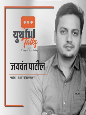 cover image of Youthful Talks S01E10